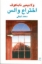تصویر  اختراع والس (رقعی-شمیز)